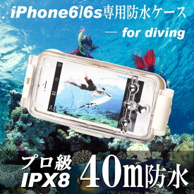 IPX8　40m防水耐衝撃　iPhone6 6s専用のダイビング用防水ケース