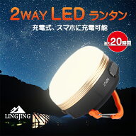 「期間限定1000円→824円」LEDランタン ライト 充電式 安心保証付き 1個/お得2個 モバイルバッテリー機能…