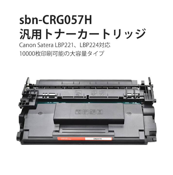 楽天市場】キヤノン CANON CGR-057H 互換品 10000枚大容量タイプ 