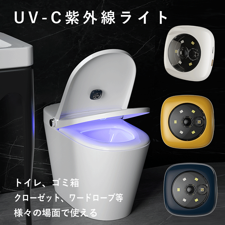 楽天市場】多機能UV-C紫外線殺菌ライト 取り外し可能 便器 小型