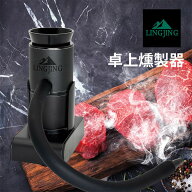 「期間限定4,280円→3,980円」LINGJING 卓上燻製器 簡易冷燻法 NEWモデル 金属製 スモーキングガン 家庭…
