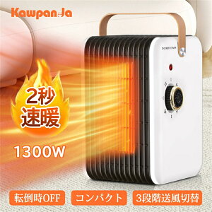 �Z���~�b�N�q�[�^�[ �t�@���q�[�^�[ 2�b���g ���x���߉\ ���^ ��� �d�C�X�g�[�u 1300W ���g ���� �d�C���S �]�|OFF �ȃG�l �g�[��� �y�� ��g���p