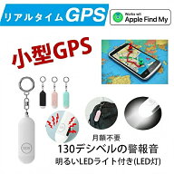GPS発信機 月額不要 GPS追跡 リアルタイムGPS 子供 GPS発信器 ジーピーエス リアルタイム 自動追跡 通知 …