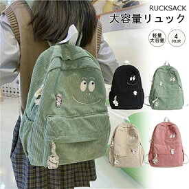 リュック 撥水 リュックサック レディース メンズ シンプル バックパック デイパック マザーズバッグ バッグ ビジネスバッグ PCバッグ 大容量 通勤 通学 女子 おしゃれ 軽量 無地 プレゼント ギフト