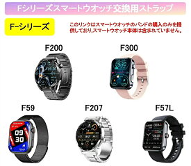 【22mm・ベルトのみ】f300.f200.f57l.f58.f210.f400.f207.f96.f59.f200.交換ベルト おすすめ ピンク ブラック ブラウン 交換ベルト 交換バンド 交換用 スマートウォッチ ベルト バンド シリコン PUレザー 22mm ★各モデルのベルトにはお客様向けの問い合わせがあります★