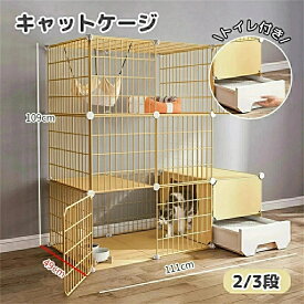 猫ケージ トイレ付き 大型 キャットケージ 2段 ペット 猫 ベビーサークル ゲージ キャットタワー スタジアム ワイド扉 収納 脱走防止 多頭飼い 頑丈 檻 ねこ 取り外し可能 大きいスペース 2/3段