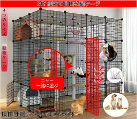 猫 ケージ 猫用ケージ 大型猫 ケージ大型動物 ケージ 多頭飼い キャットケージ 大型折り畳み式 持ち手付き 移動便利猫脱走防止 組立簡単 2段3段4段猫のゲージ 室内用
