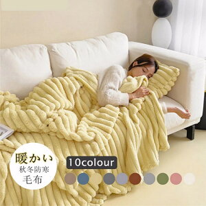 送料無料毛布 ふわとろ毛布 もこもこ毛布 ブランケット とろとろ ふわふわ シングル セミダブル ダブル ハーフ ふわもこ ひざ掛け 掛け毛布 ラグジュアリー もうふ おしゃれ マイクロファイ