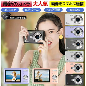 ☆最低価格挑戦☆「32GB Micro SDカード付き」デジカメ デジタルカメラ 4K 6700万画素 16倍ズーム 高画質 オートフォーカス ウェブカメラ機能 手振れ補正 IPS大画面 防塵 軽量 初心者 新品