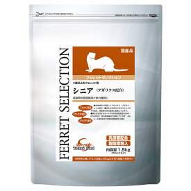 『 フェレットセレクション・シニア 』 【1.5kg 】 イースター株式会社 フェレットフード