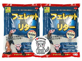 【2点+ステッカーセット】『 三晃商会 フェレット・リター 7L ×2点 ＋フェレットステッカーセット 』計3点 1袋7L トイレ砂