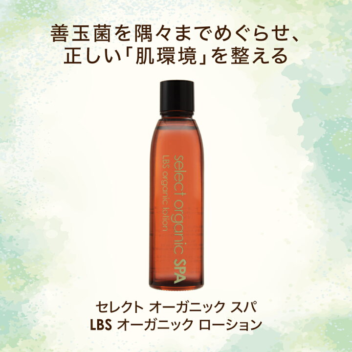 楽天市場】【 送料無料 】 セレクト オーガニック スパ スキンケア  