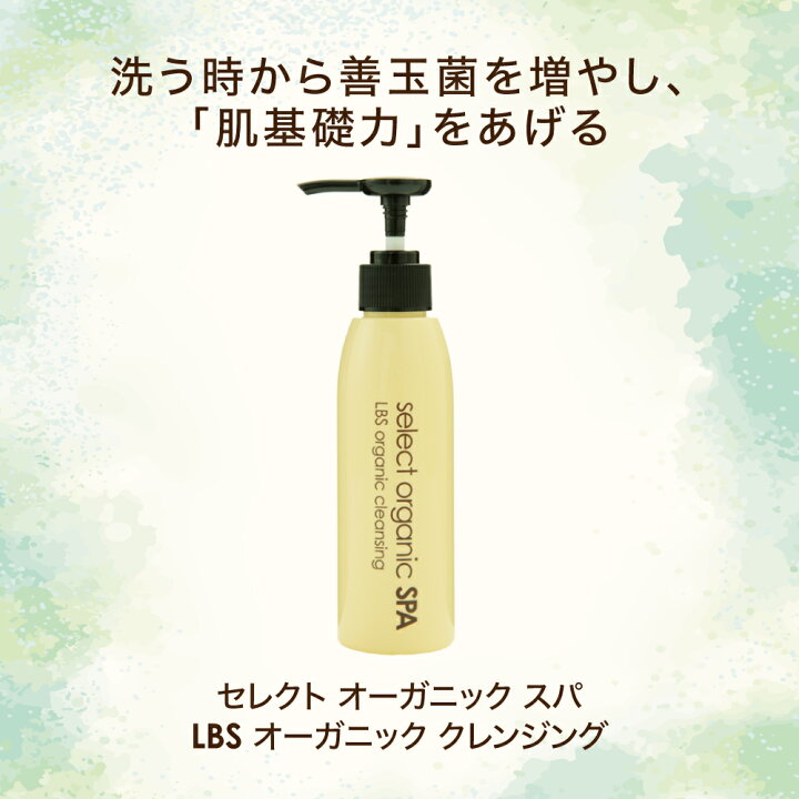 楽天市場】【 送料無料 】 セレクト オーガニック スパ スキンケア  
