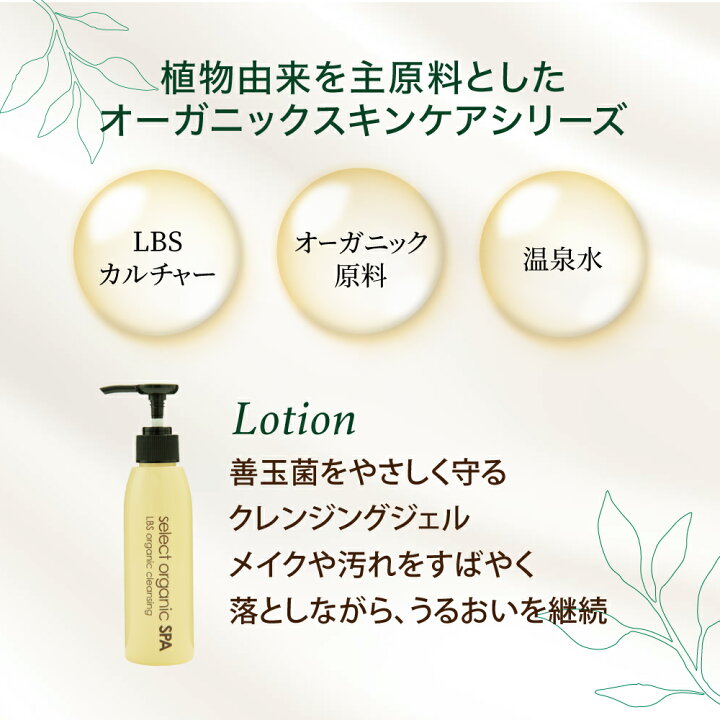 楽天市場】【 送料無料 】 セレクト オーガニック スパ スキンケア  