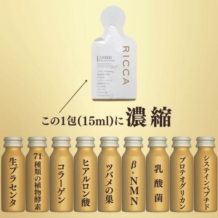 楽天市場】【 送料無料 】 公式 リッカ プラセンタドリンク 330000 