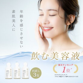 【毎月15日限定！全品ポイント10倍祭り！】【3包お試しセット】プラセンタドリンク 高濃度 330000 日本製 公式 RICCA 美容ドリンク 飲む美容液 生プラセンタ ヒアルロン酸 NMN コラーゲン 美肌 エイジングケア 送料無料