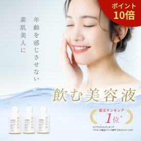 【5のつく日限定 ポイント10倍】【3包お試しセット】プラセンタドリンク 高濃度 330000 日本製 公式 RICCA 美容ドリンク 飲む美容液 生プラセンタ ヒアルロン酸 NMN コラーゲン 美肌 エイジングケア 送料無料