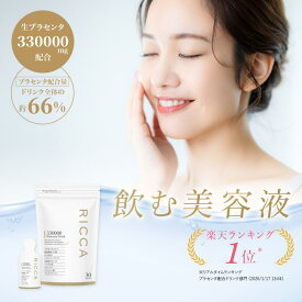 プラセンタ ドリンク 高濃度 330000 日本製 公式 RICCA プラセンタドリンク 美容ドリンク サプリ 飲む美容液 更年期 栄養ドリンク 健康ドリンク 睡眠 腸活ドリンク 美肌 飲み物 ヒアルロン酸 NMN コラーゲン エイジングケア 7包 30包