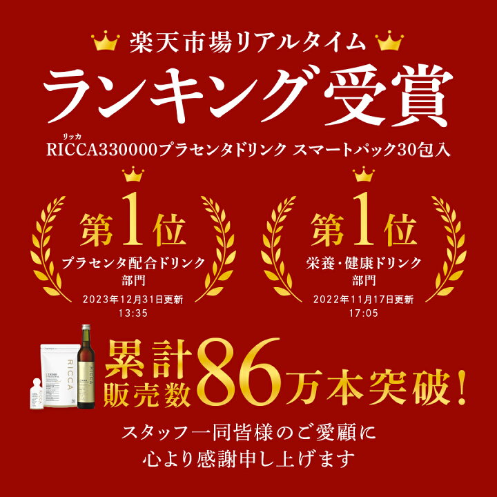 楽天市場】【 送料無料 】 公式 リッカ プラセンタドリンク 330000 