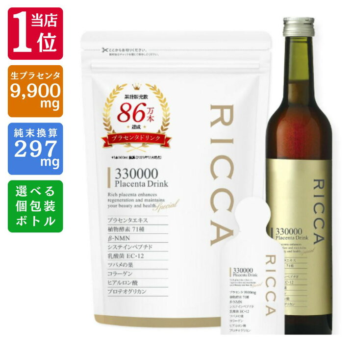 楽天市場】【マラソンP5倍5%OFFｸｰﾎﾟﾝ】 公式 リッカ プラセンタ  