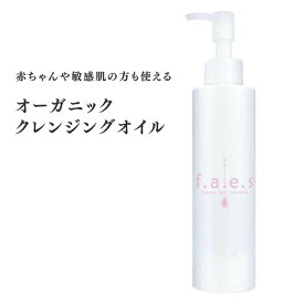 公式 ダブル洗顔不要 オーガニックマイルド Select faes セレクトフェイス スキンケア 基礎化粧品 クレンジング 毛穴 しっとり f.a.e.s ホホバ油 プラセンタエキス ヒアルロン酸Na コラーゲン 日本製 母の日 敬老の日 誕生日 クリスマス ギフト