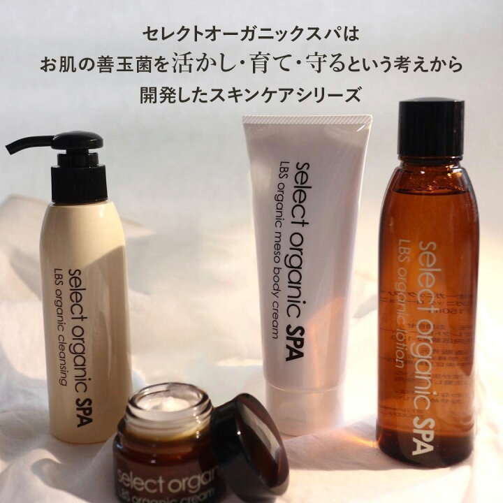 楽天市場】【 送料無料 】 セレクト オーガニック スパ スキンケア  