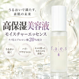 セレクトフェイス モイスチャーエッセンス 美容液 コラーゲン プラセンタエキス フラーレン Select faes ナノ化 ヒアルロン酸 高配合 保湿美容液 ナノ化ヒアルロン酸を20%配合 f.a.e.s ビタミンC誘導体 ツボクサ 日本製 母の日 敬老の日 誕生日