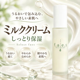セレクトフェイス モイスチャーミルククリーム Select faes 日本製 ヒアルロン酸 ローヤルゼリーエキス プラセンタ クリーム 美容液 日本製 ギフト プレゼント f.a.e.s ヒアルロン酸Na ローヤルゼリー ホホバ油 フラーレン 35g 母の日 敬老の日