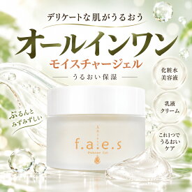 モイスチャージェル Select faes セレクトフェイス オールインワンジェル スキンケア 日本製 基礎化粧品 クリーム オールインワン ジェル 保湿クリーム ビタミン 乾燥 乾燥肌 保湿ジェル f.a.e.s ビタミンC誘導体 ビタミンA誘導体 プラセンタ