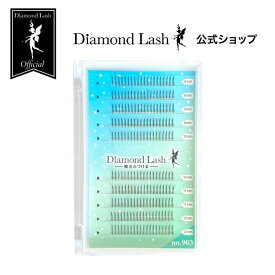 【ダイヤモンドラッシュ公式】 no.903 【ワンホンラッシュシリーズ】 Diamond Lash 部分用 つけまつげ 束感