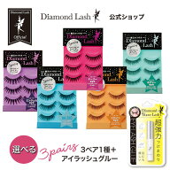 【ベストセラー セット 】ダイヤモンドラッシュ公式 つけまのり つけまつげ 部分用 束感 ギャル　つけま