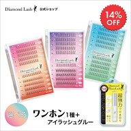 定価から17%OFF【ワンホン セット 】ダイヤモンドラッシュ公式 つけまのり つけまつげ 部分用 束 つけま】