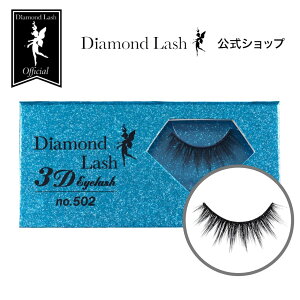 �y�_�C�������h���b�V�������z no.502 �y3D EYELASH�z Diamond Lash ���܂�