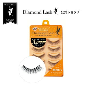 �y�_�C�������h���b�V�������z 3D �q���C�� �y3D 1DAY�}�c�G�NEYELASH�z Diamond Lash ���܂�