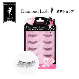 【ダイヤモンドラッシュ公式】 DiamondLash Pink Diamond series 【no.004】自然なボリューム感で目元が際立つモードな瞳に　つけまつげ