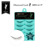 ☆10％OFF☆【ダイヤモンドラッシュ公式】 フラフィーeye 【DiamondLash リトルウィンクシリーズ】 つけ…