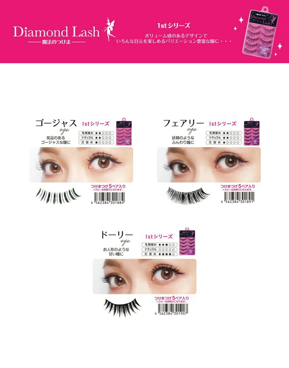 楽天市場】Web限定 【ダイヤモンドラッシュ 公式】 ゴージャスeye 
