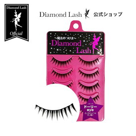 ☆SBYwebショップ限定☆ 【ダイヤモンドラッシュ公式】 ドーリーeye 【DiamondLash 1st シリーズ 】 つけまつげ 束感 ボリューム