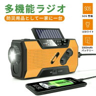 新店10%OFF【外で使う時こそ差が出る】FM対応 スマホ充電 防災 防災ラジオ 多機能防災ラジオ 手回し ラジ…