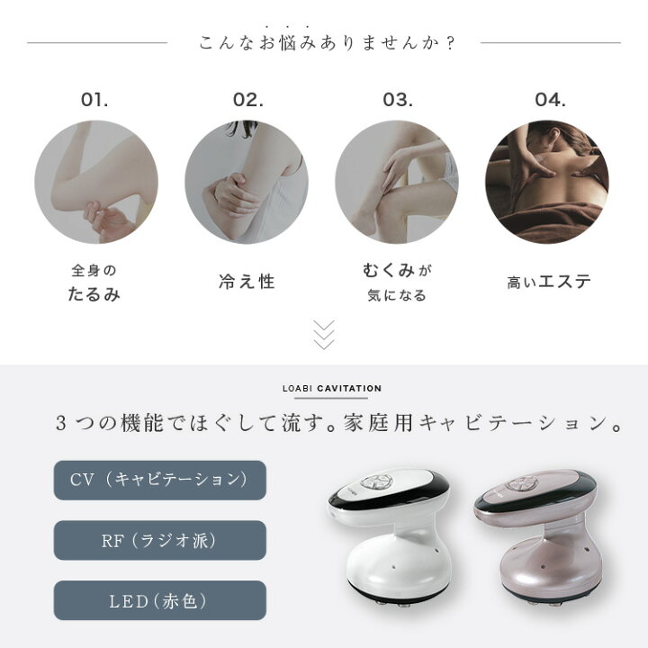楽天市場】【LOABI / ロアビ公式】 キャビテーション 自宅 家庭用 