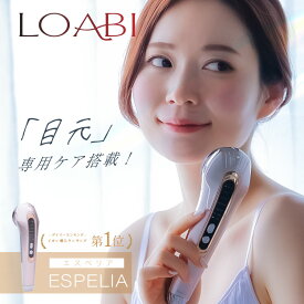 【LOABI】 ems 美顔器 リフトアップ 目元 毛穴ケア 目元ケア イオン導入 LED ほうれい線 たるみ 美容家電 美容 【Espelia エスペリア】
