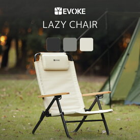 【EVOKE】 アウトドアチェア キャンプ椅子 キャンプチェア 折りたたみ ハイバック ローチェア 【Lazy Chair レイジーチェア】 リクライニング コンパクト キャンプ用品