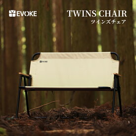 【EVOKE】 アウトドアチェア 2人用 キャンプ チェア 二人掛け キャンプ椅子 2人 二人 【Twins Chair ツインズチェア】 キャンプ用品 アウトドア 折りたたみ 軽量