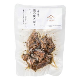 【久世福商店】七輪手焼き　鶏炭火焼きハーブ 80g