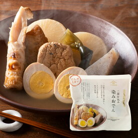 二段仕込み染みおでん　500g【風味豊かな万能だし使用】