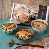 おうちでもっと贅沢ごはん　茶漬け3種詰め合わせギフト【化粧箱包装付】