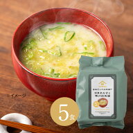 毎日だしのお味噌汁【国産あおさと備州白味噌】5食