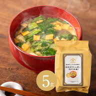 毎日だしのお味噌汁【国産ほうれん草と信州味噌】5食
