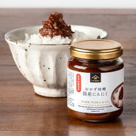 おかず味噌　国産にんにく　140g
