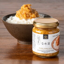 白米が美味しい　なめ茸　130g